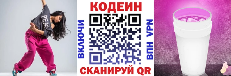 Кодеиновый сироп Lean напиток Lean (лин)  Данилов 